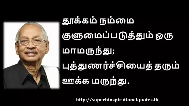 K.VeeramaniInspirationalQuotesinTamil48