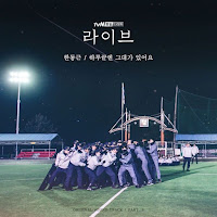 Download Lagu Lyrics Han Dong Geun – 하루끝엔 그대가 있어요 [Live OST Part.2]