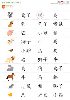 Mama Love Print K2工作紙 - 動物主題工作紙 Animals Worksheet Level 1 -  中文幼稚園工作紙  Kindergarten Chinese Worksheet Free Download