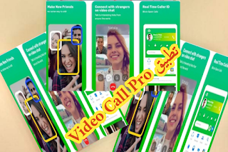 تحميل تطبيق Video Call Pro للدردشة آخر إصدار