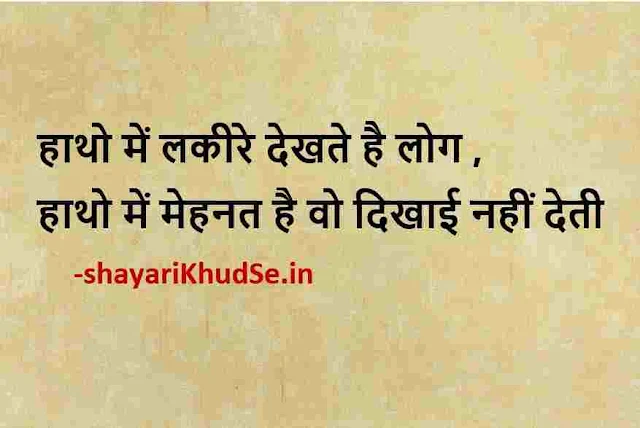 positive quotes in hindi images, inspirational quotes in hindi images, motivational thoughts in hindi images download