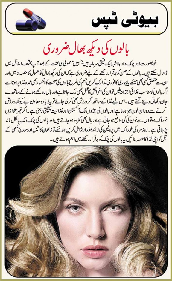 Beauty Tips in Urdu اردو بیوٹی ٹپس: Hair Care in Urdu