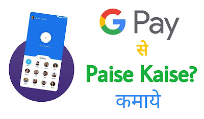 Google Pay Tez Aap Se Paise Kaise Kamaye