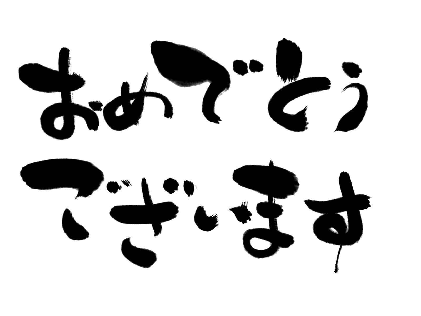 無料 会員登録なし 商用可素材 イラストr おめでとうございます 文字イラスト 無料 会員登録なし 商用可素材 イラストr おめでとうございます 文字イラスト
