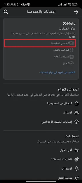التفاصيل الشخصية