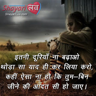 shayari on dooriyan