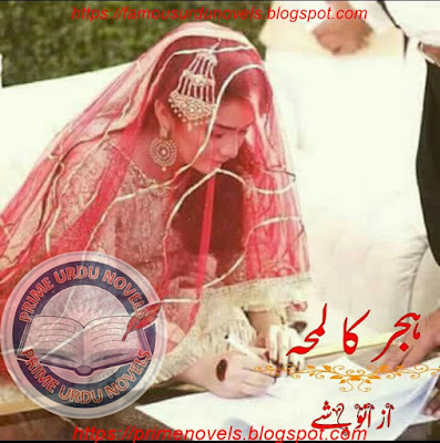 Free online reading Hijar ka lamha afsana by Anooshy