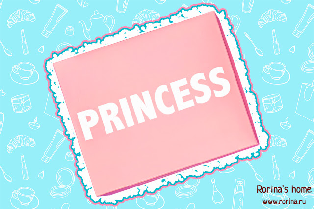 MariaWayBox №7 – PRINCESS: наполнение 