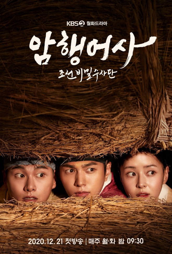  Secret Royal Inspector: Joseon Secret Investigation Team Official Poster