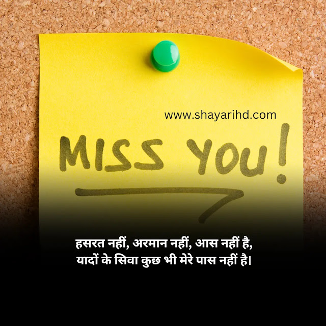 Yaad Par Shayari