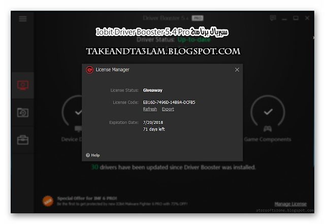 Iobit Driver Booster 5.4 Pro سيريال برنامج