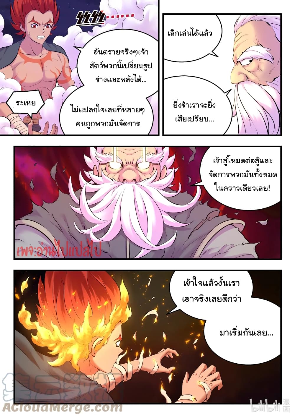 King of Spirit Beast - หน้า 16