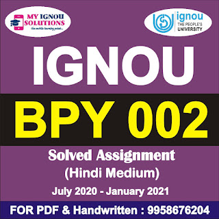 bpy-002 solved assignment in hindi; bhde-101 solved assignment 2020-21; bpy-12 solved assignment in hindi; bpy-11 solved assignment in hindi; bpy 1 solved assignment in hindi; bpy 3 solved assignment in hindi; ignou bpy solved assignment 2020-21; bpy 1 solved assignment in hindi 2019-2020