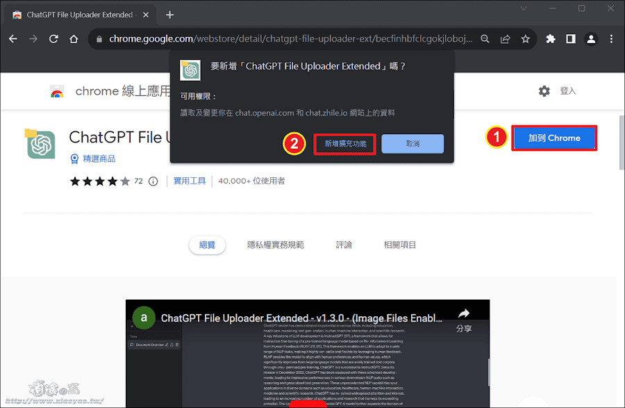 ChatGPT File Uploader Extended 擴充功能介紹