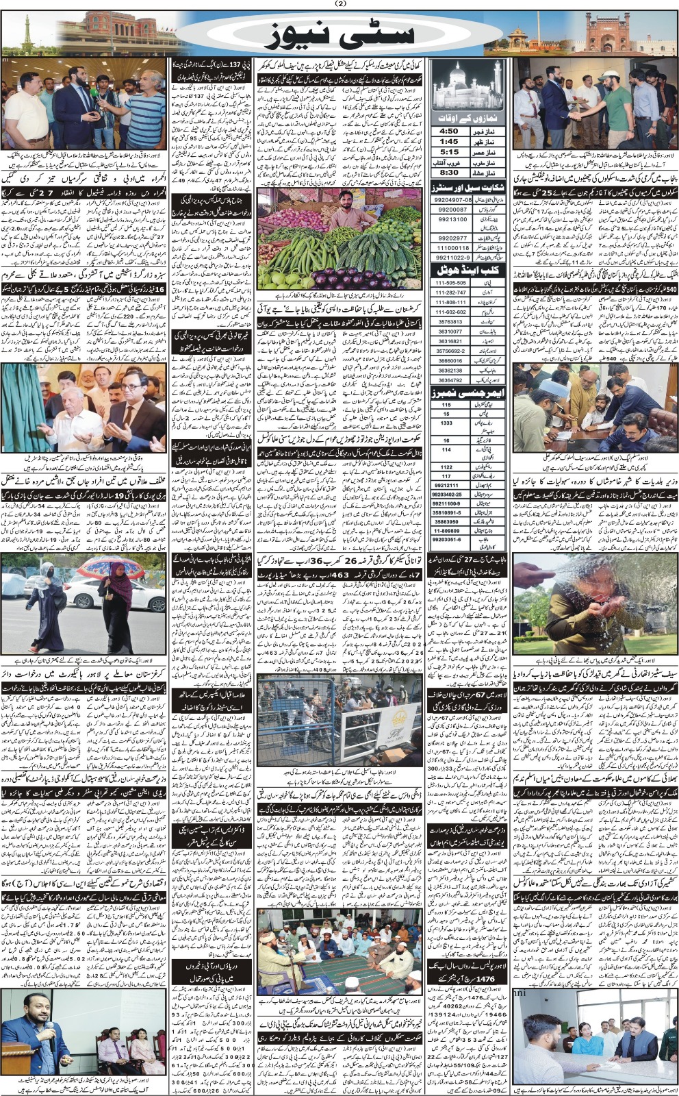 روزنامہ دوراہا اسلام آباد 23 مئی 2024