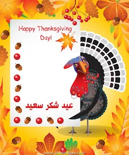 تهنئة عيد الشكر happy Thanksgiving عيد شكر سعيد