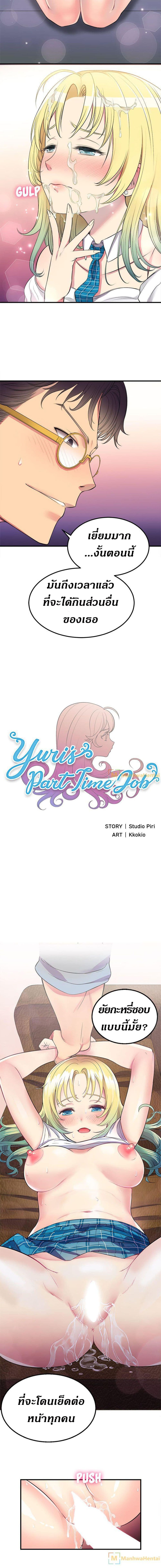 Yuri’s Part Time Job - หน้า 8