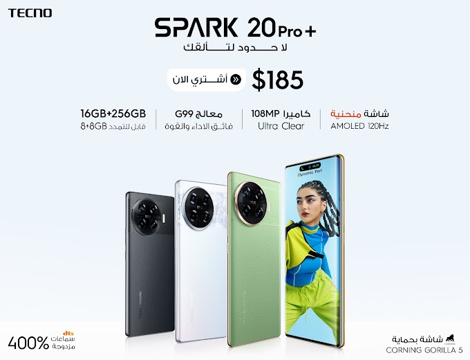 هاتف Spark 20 pro+ الأحدث من TECNO يوفر العديد من المزايا والابتكارات ضمن فئته السعرية بسعر يبلغ 185 دولارًا فقط!