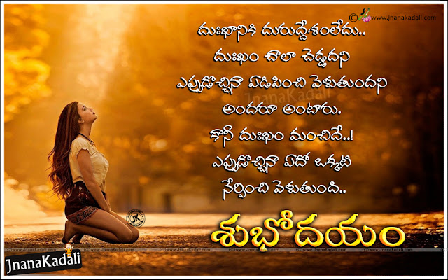 best Telugu Good Morning Hd Wallpapers, latest Telugu Subhodayam Quotes