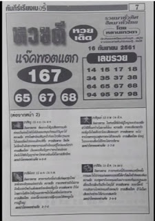 Thai Lottery Last Paper Magazines For 16 September 2018