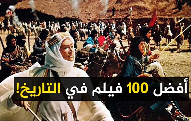 أفضل-100-فيلم-في-التاريخ-حسب-تقييمات-موقع-بعض-الأفلام-سيصدمك-تواجدها!