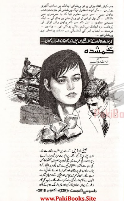 Gumshuda novel online reading by Arshad Baig