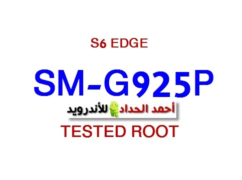 ROOT S6 EDGE SM-G925P