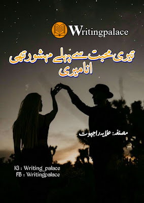 Ik Teri Muhabbat Se Phely Mashoor Thi Ana Meri By Alaya Rajpoot