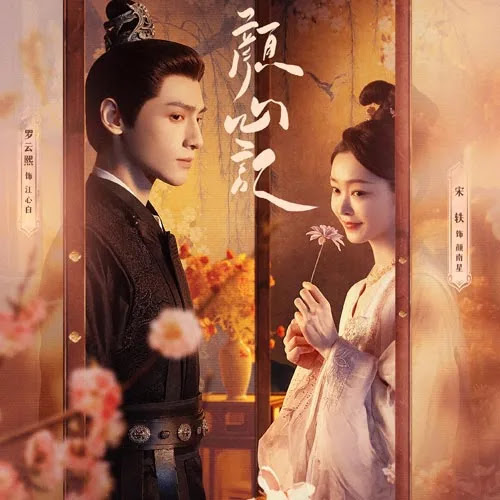 Lirik Lagu Youth (青春要用几行诗来写) Ost. Follow Your Heart - Eric Chou