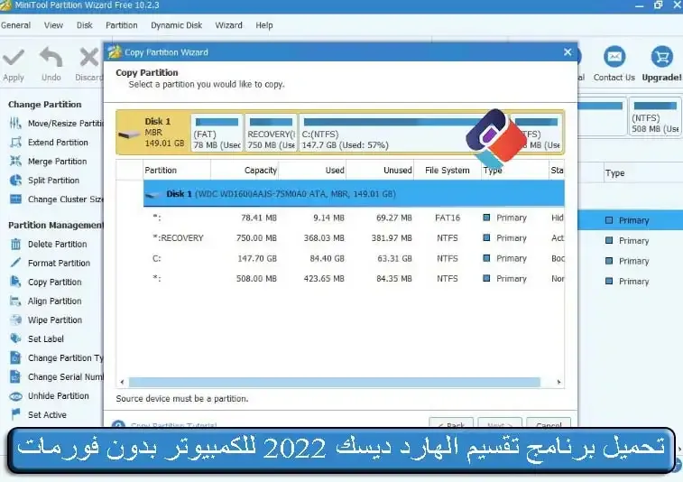 تحميل برنامج تقسيم الهارد ديسك 2022 للكمبيوتر بدون فورمات