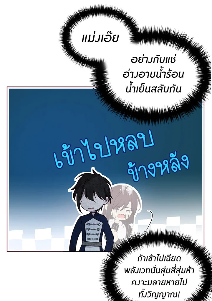 Seduce The Villain Father ตอนที่ 67