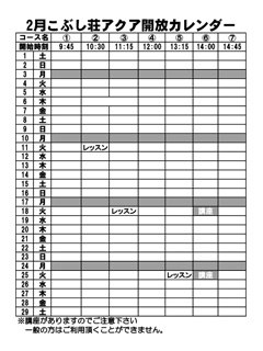 http://www.fujisawa-shakyo.jp/img/kobushi/circle/aqua-calendar202002.pdf