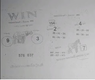 Thailand Lottery 2nd Paper For 01-10-2018