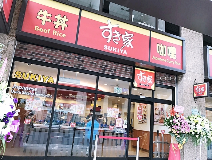 0 Sukiya 新莊店