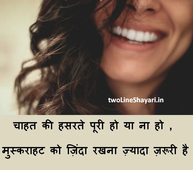 happy shayari lines, happy shayari image