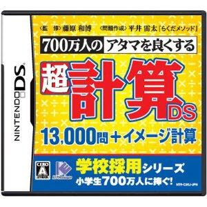 NDS 4969 700 Mannin no Atama o Yokusuru Choukeisan DS - 13000 Mon + Image Keisan