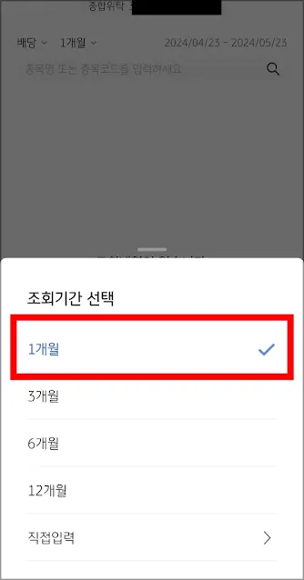kb증권 배당금 확인 방법7