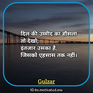 gulzar motivational shayari, gulzar life quotes, gulzar shayari