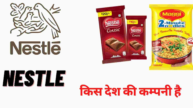 Nestle-kaha-ki-company-hai