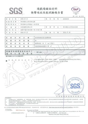 SGS 遊戲場鋪面材料衝擊吸收性能試驗報告書