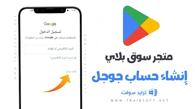 تنزيل سوق بلي Play Store أخر إصدار مجانا