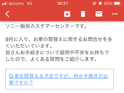 [最も人気のある！] ソニー損保 車 買い替え 682551-ソニー損保 車 買い替え