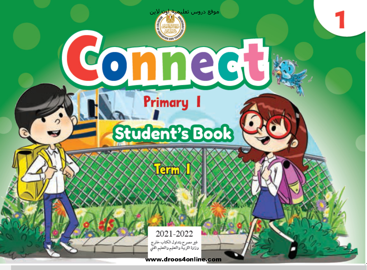 كتاب الطالب SB connect 1 النسخة الأصلية الترم الأول 2022