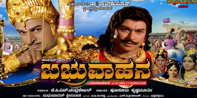Babruvahana Kannada Movie Poster