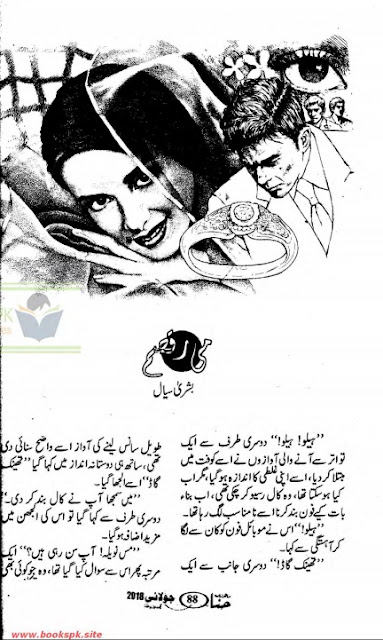 Free download Mee raqsam novel by Bushra Siyal Episode 11 pdf