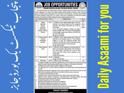 Punjab Curriculum and Textbook board jobs 2022