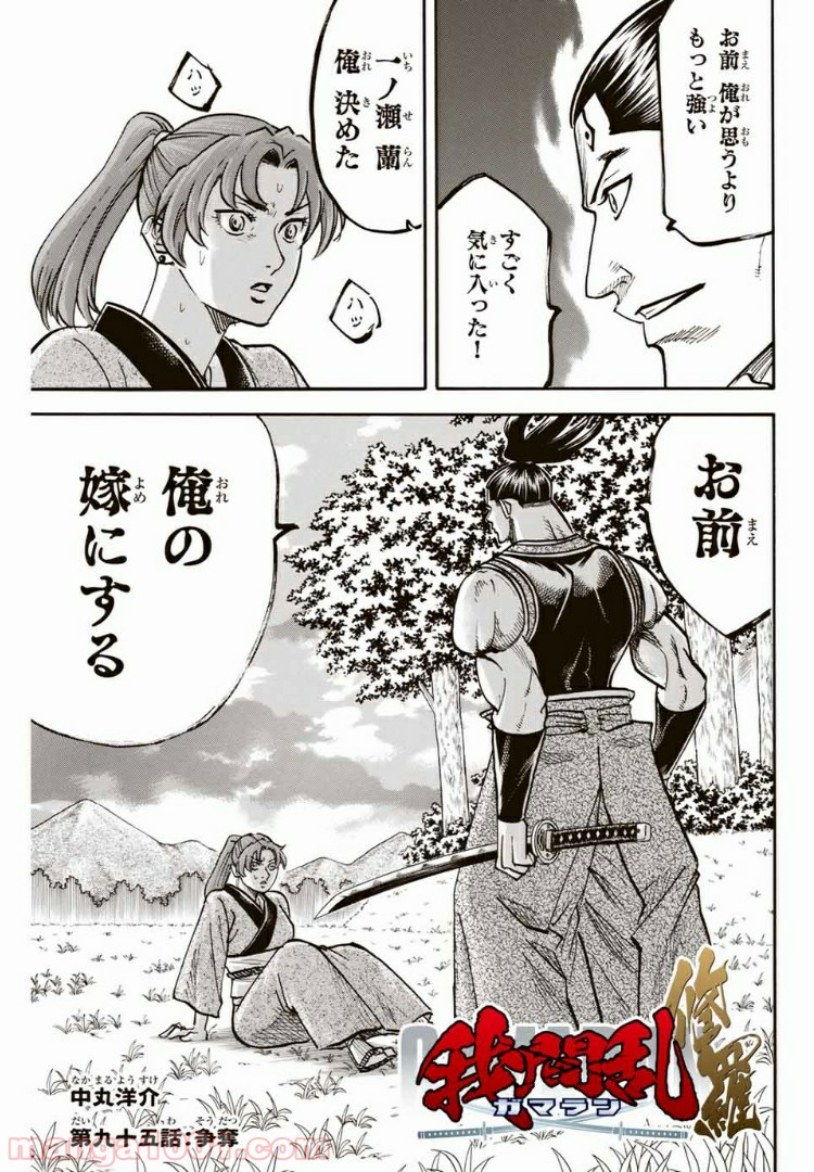 我間乱 修羅 Raw 第95話 Manga Raw