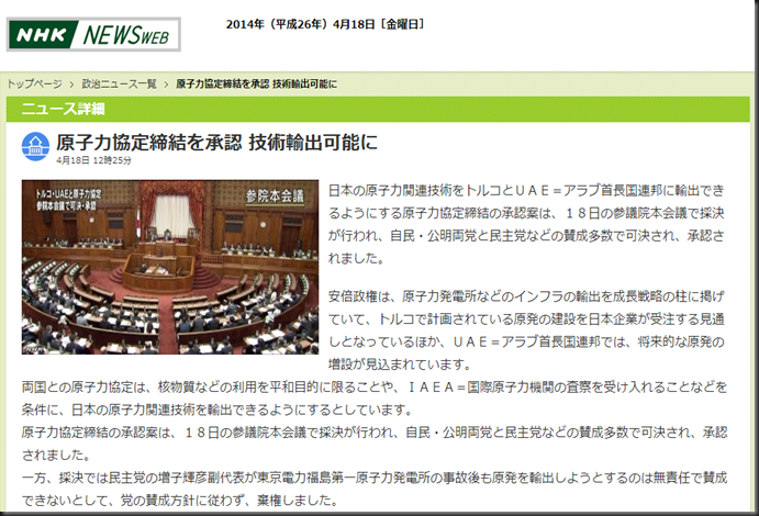 原子力協定締結を承認 技術輸出可能に　NHKニュース