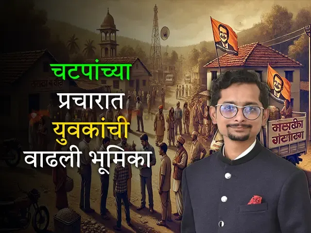 Youth's role in the campaign for Chatap has increased