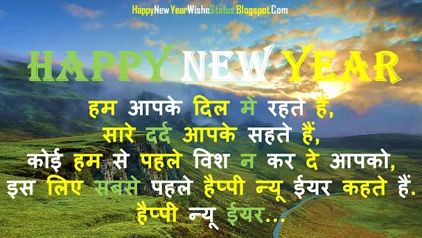 Happy New Year Shayari In Hindi Image